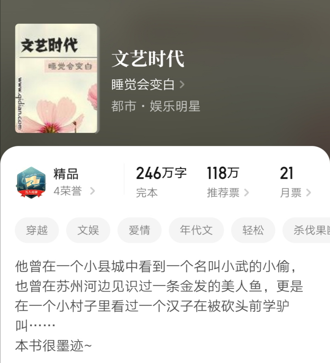 推荐几本娱乐文小说,4本好看却不出名的娱乐小说