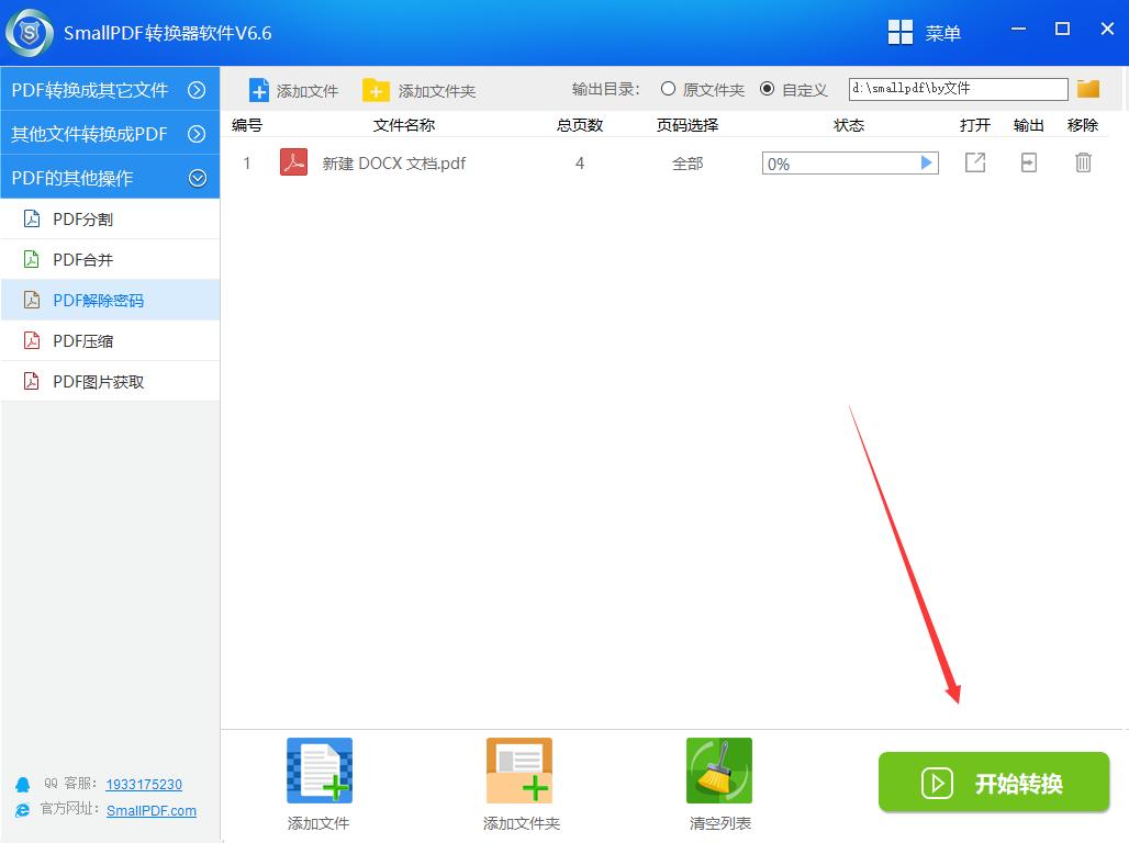 wps解除pdf密码,pdf密码保护文件如何解除密码