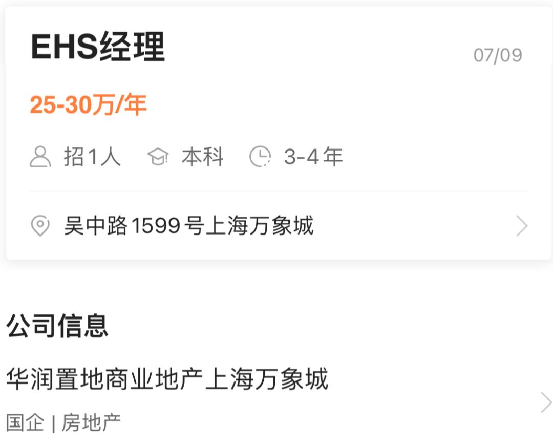 房企目前薪资水平,房企职位