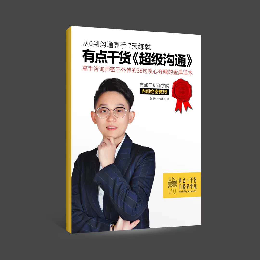 口腔门诊随访话术,口腔门诊如何有效预约客人话术