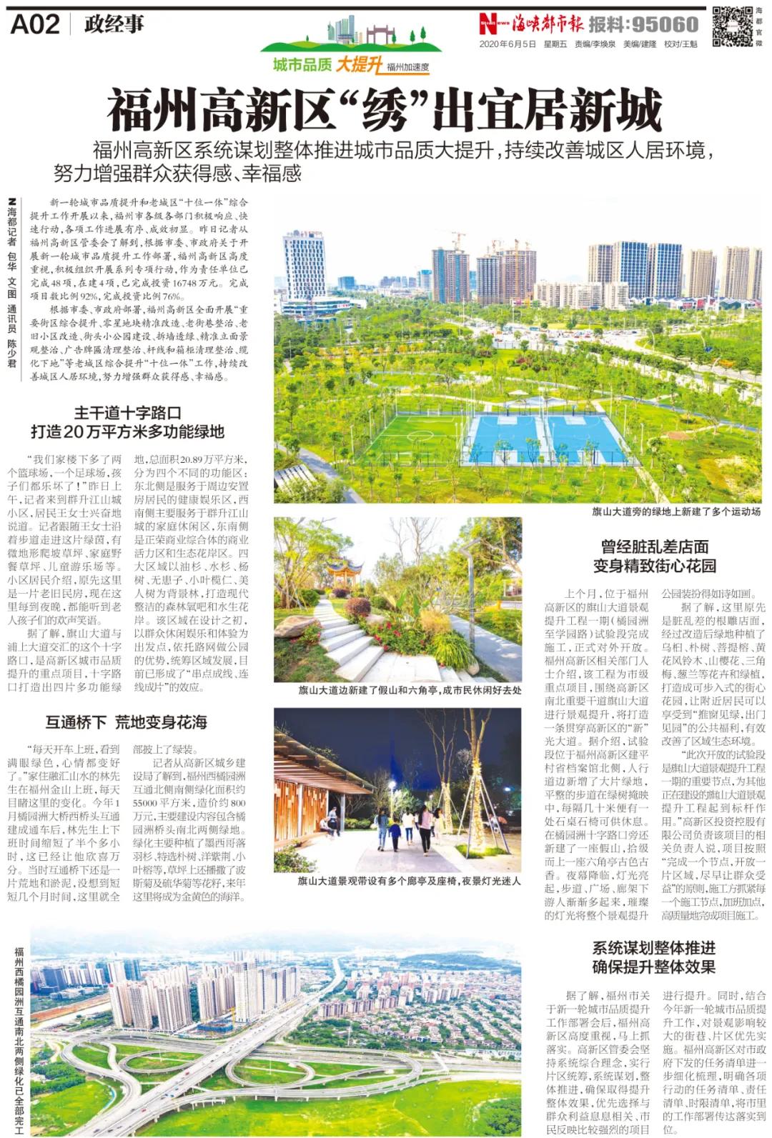 福州高新区东部新城最新规划,福州高新区新城规划