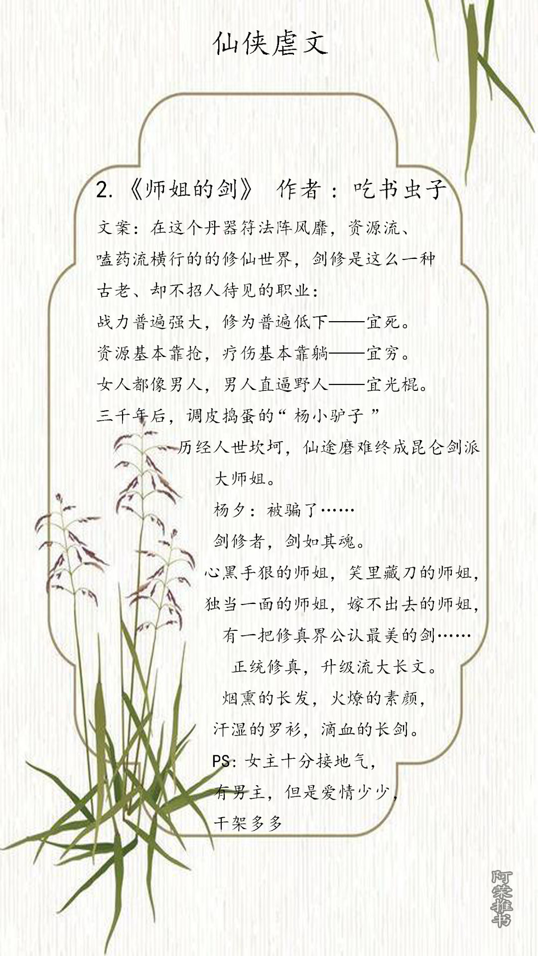 书荒求好看的女主修仙类小说推荐,必看的女修仙小说推荐完本