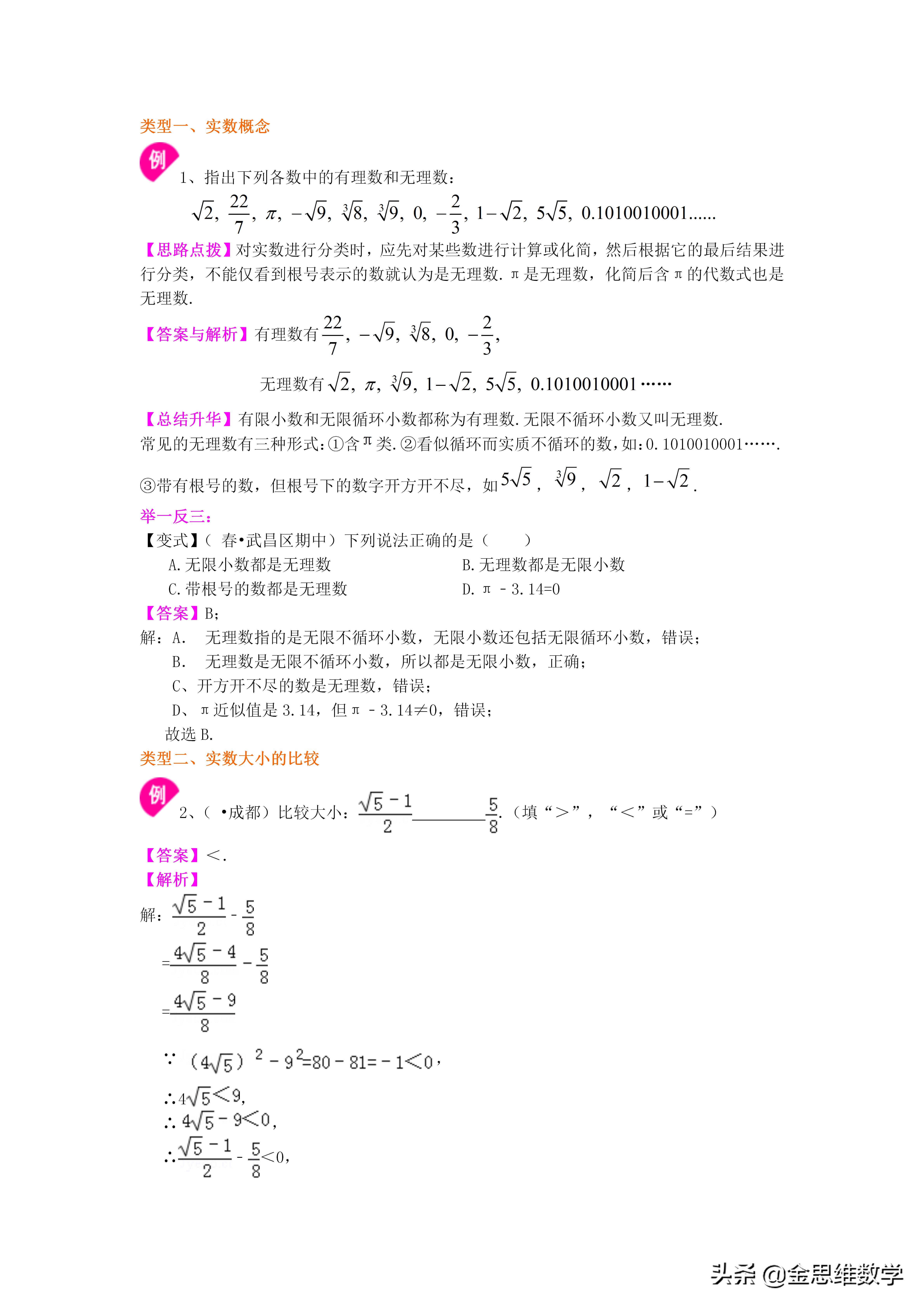初中数学实数备课视频,初中数学讲义全套电子版