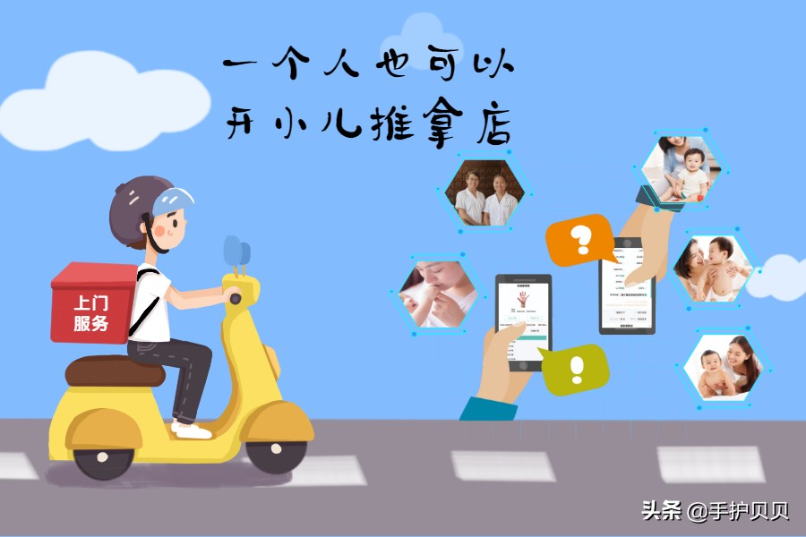 小儿推拿开店需要证件,开小儿推拿工作室的必备条件