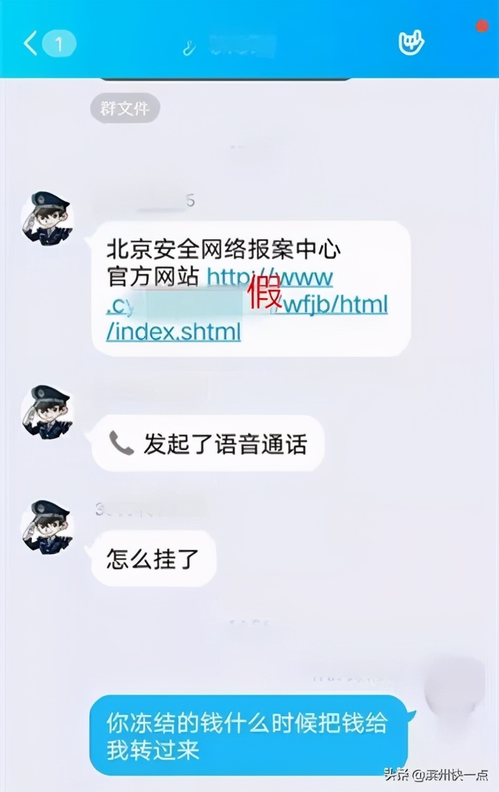 滨州一女子热聊后再度被骗