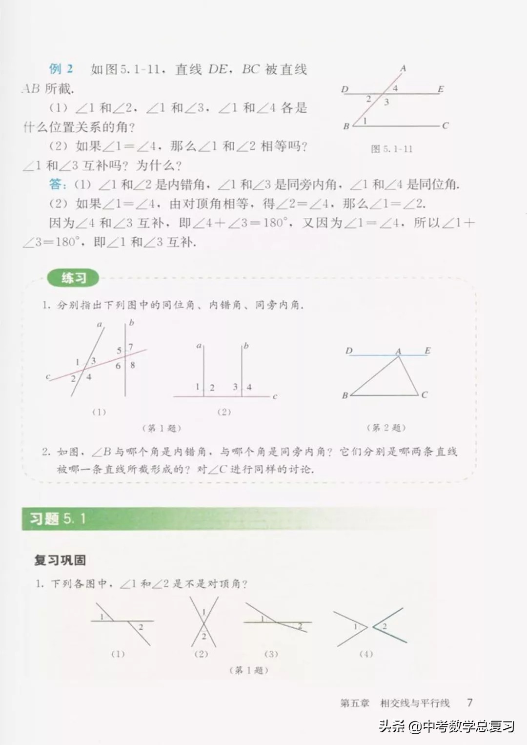 华师大版七年级下册数学电子课本,七年级下册数学北师大版电子课本