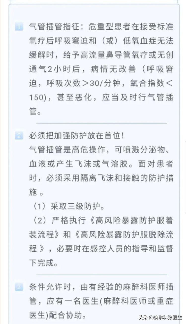 Airtraq氧瞬得，气管插管的最佳解决方案！