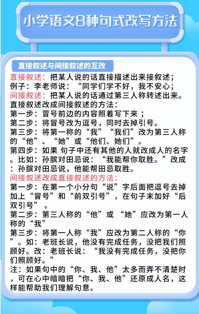 小学语文改句子的技巧和方法,小学语文按要求改写句子做题技巧