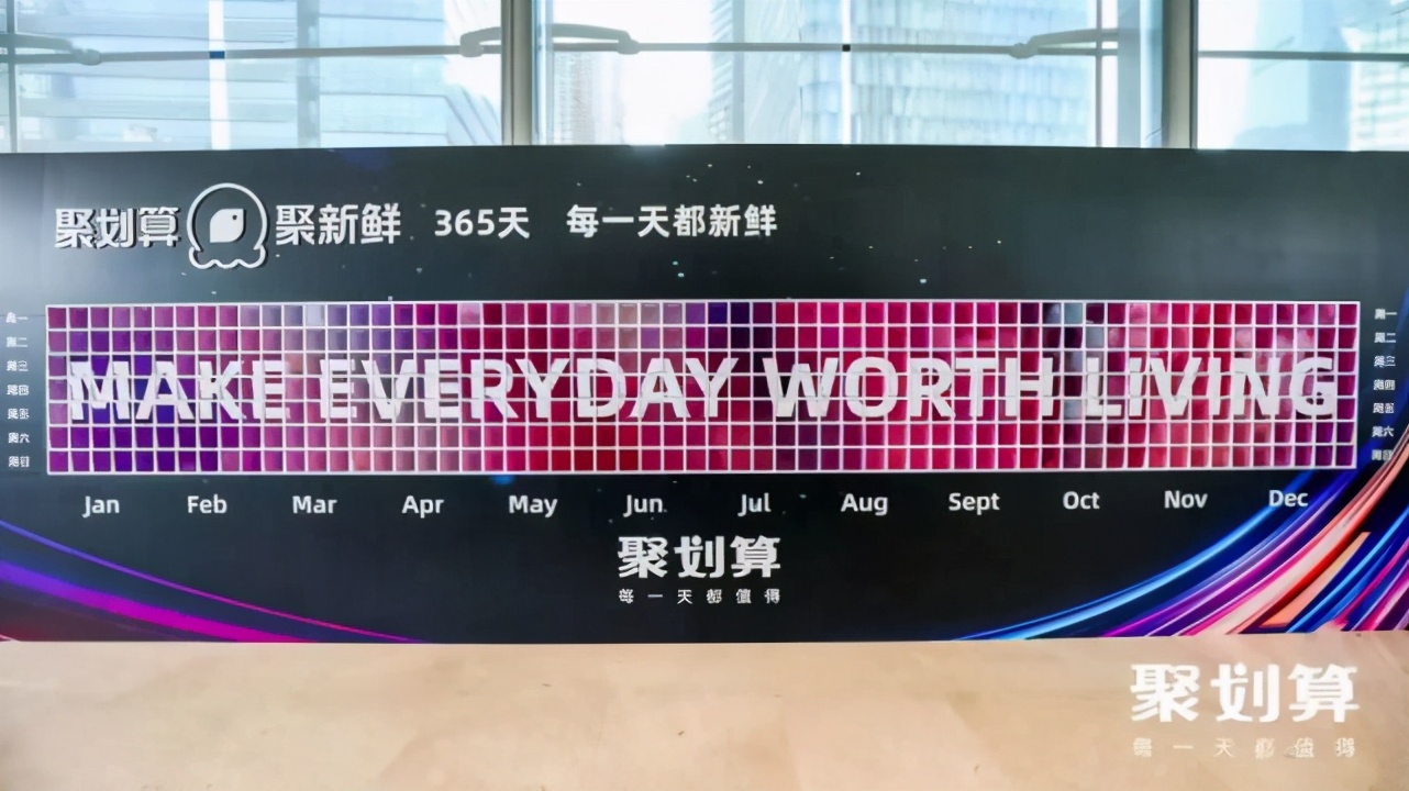 成军11年,聚划算如何“再出发”?