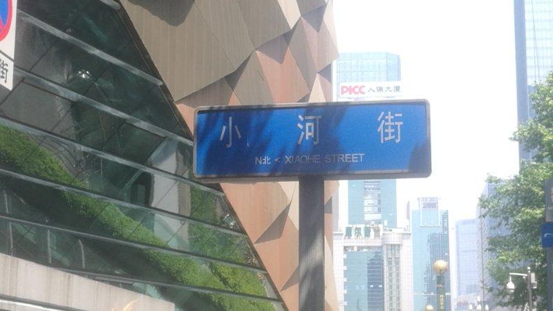 成都人都晓的“三个老妈”