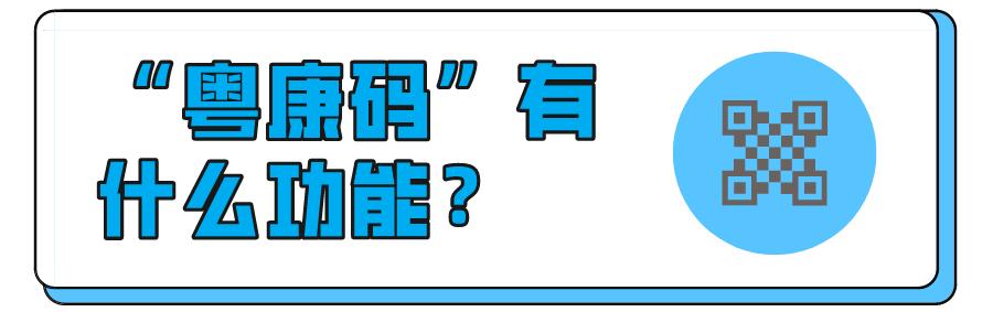 广东粤康码如何互通,外省打的第二针怎样同步到粤康码