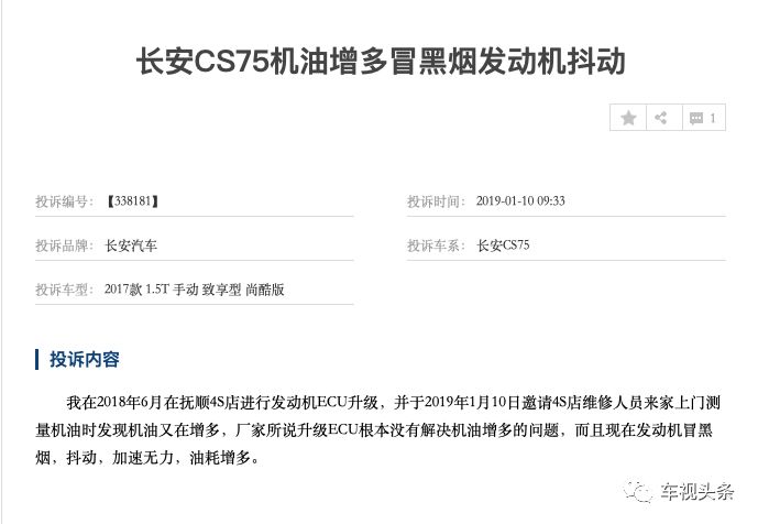 长安汽车自燃机油门,长安机油门事件