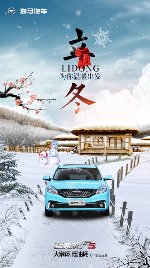 立冬节气的宣传海报,立冬主题海报封面