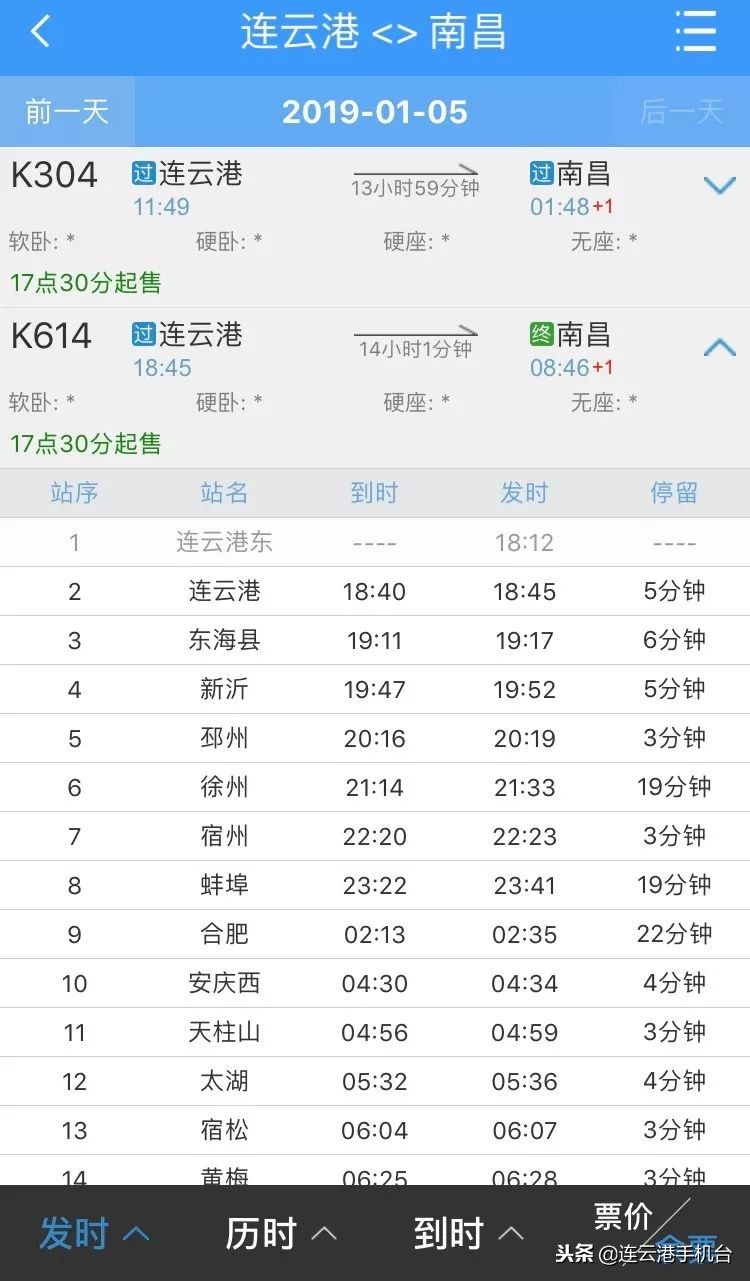 连云港站提前订票,连云港东站售票