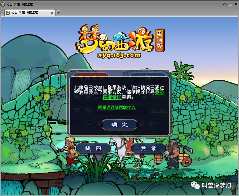 梦幻新号封禁,梦幻新号封停