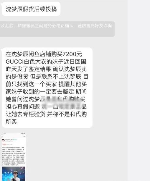 沈梦辰闲置衣服翻倍出售惹争议,沈梦辰咸鱼锅靠谱吗