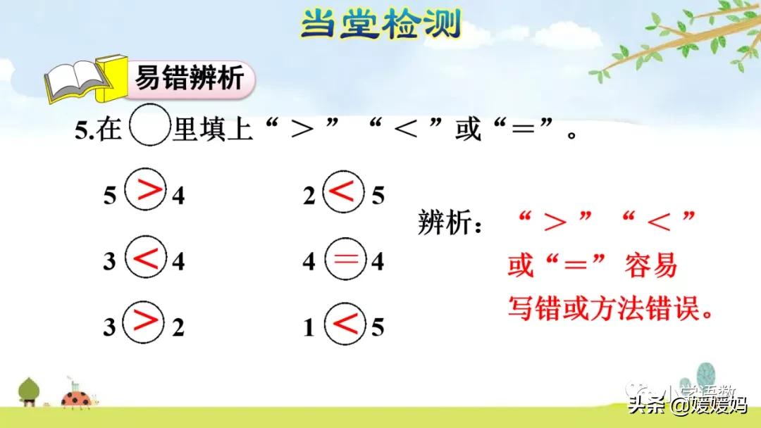 一年级数学比大小怎么教,一年级数学题比大小