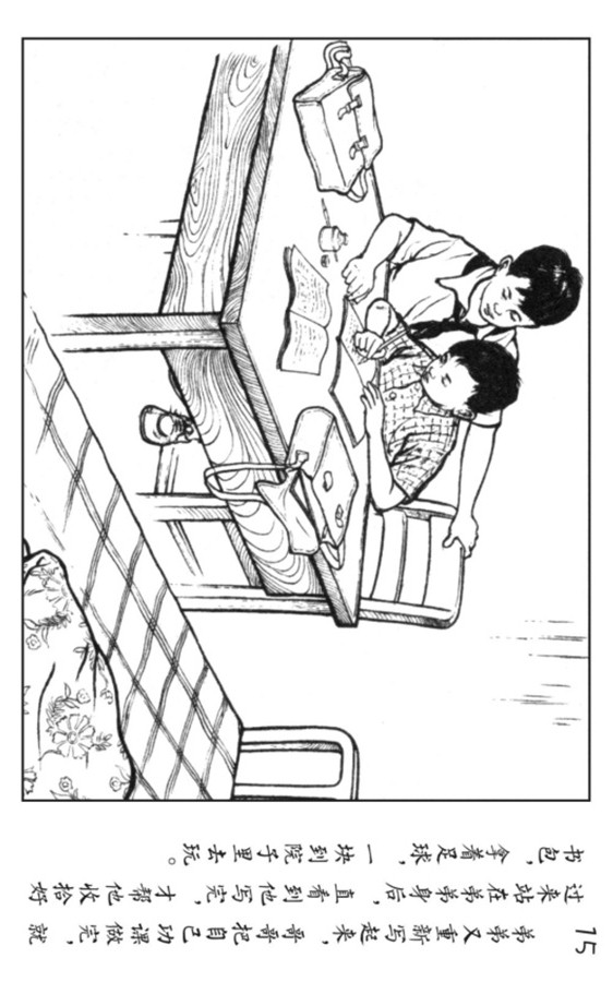 足球连环画,pp连环画水浒后传