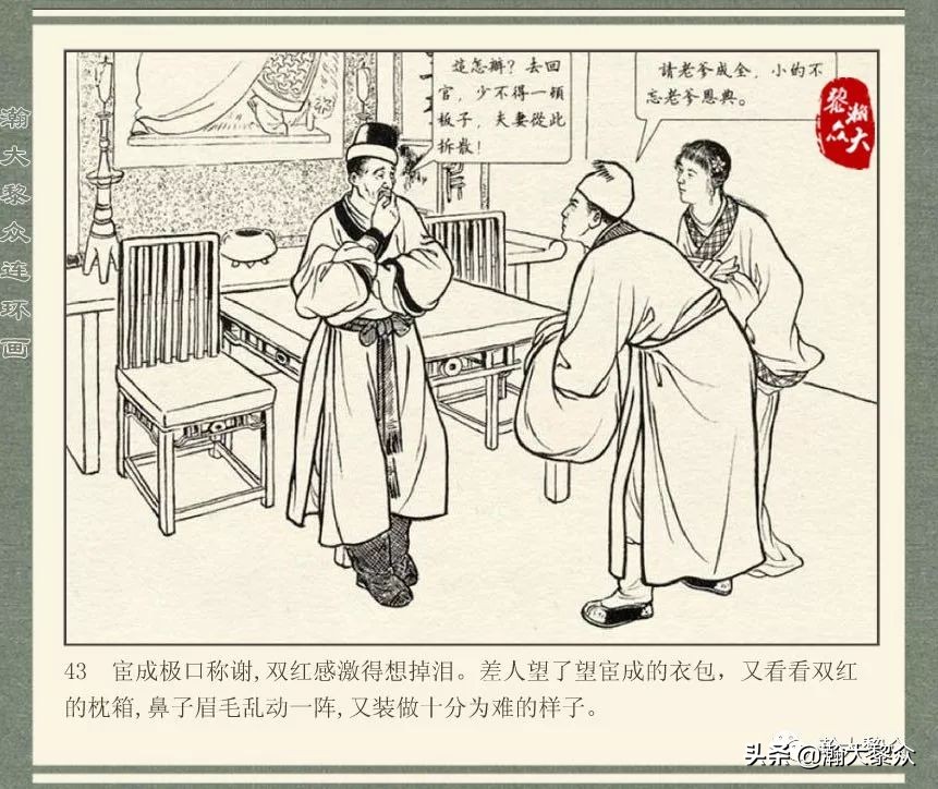 中国连环画经典故事系列儒林外史,儒林外史枕箱案概括