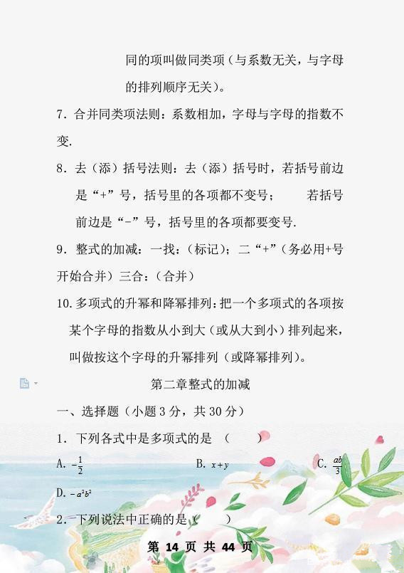 七年级数学上册期末试卷2020-2021,七年级上册数学期末总复习教案