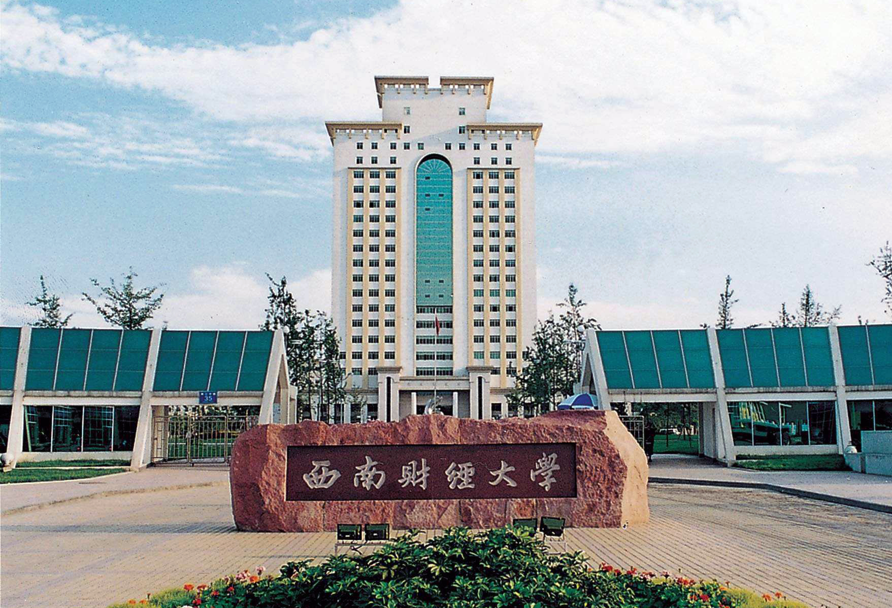 西南地区的四所王牌”大学：三个985工程，一个211工程