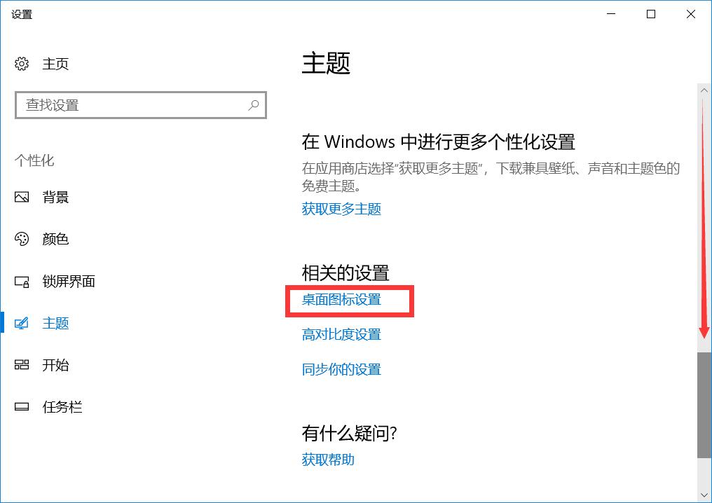 win7怎样去除桌面小图标,win10去除桌面图标小箭头