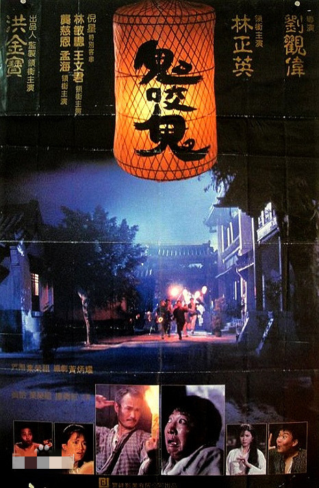 林正英的经典僵尸片，有没有想重温一下的？