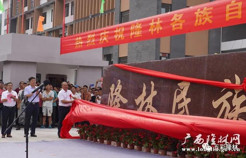 隆林各族自治县高级中学,隆林各族自治县隆林民族中学