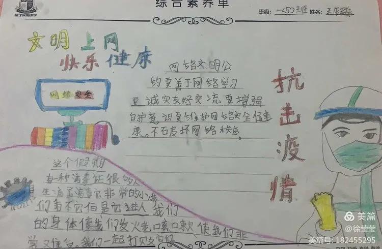 文明上网健康成长手抄报内容小学,网络安全文明上网手抄报简单漂亮