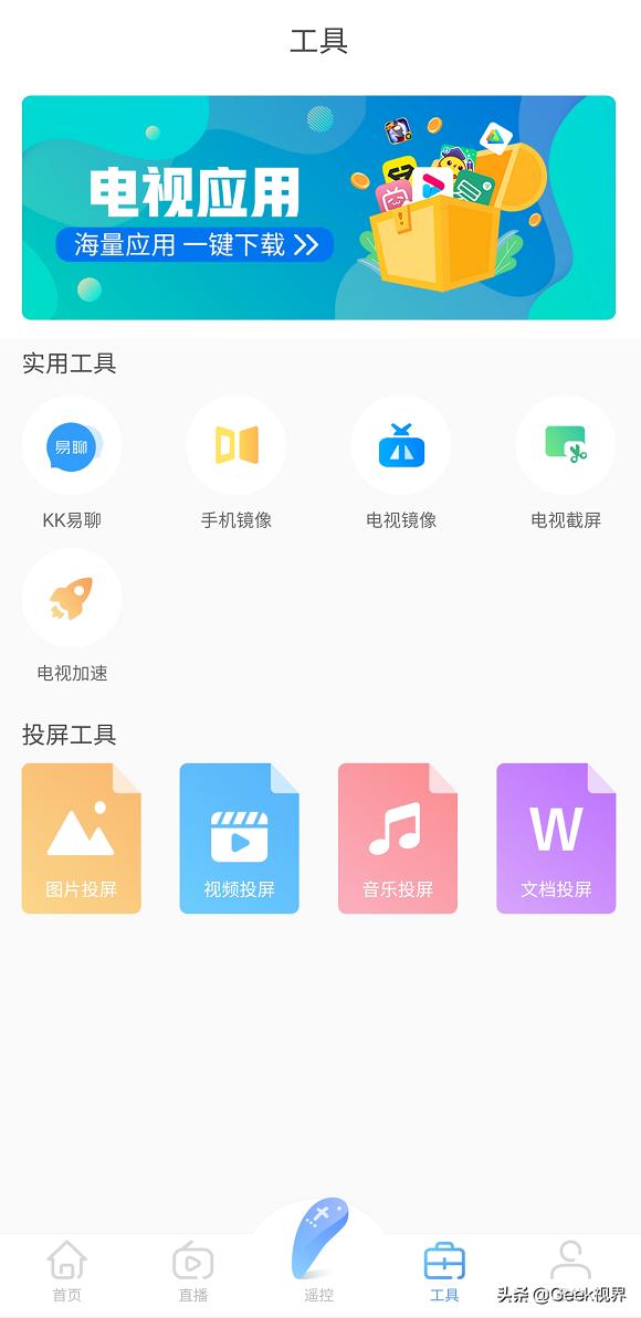 康佳易互动投屏,康佳易互动怎么用
