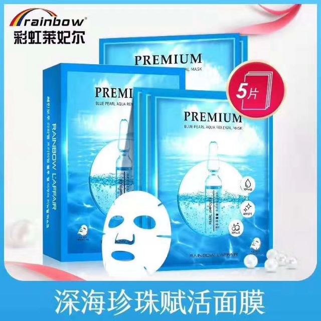 彩虹莱妃尔深海珍珠面膜好用吗,彩虹莱妃尔水库面膜