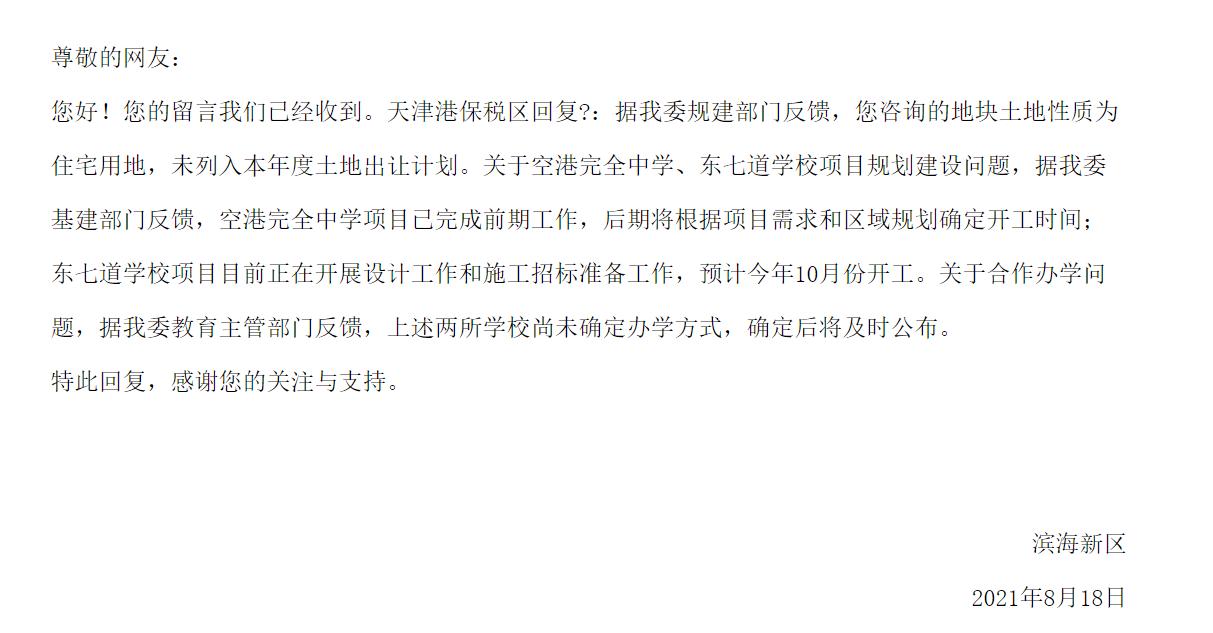 天津空港经济区教育规划,天津空港教育怎么样