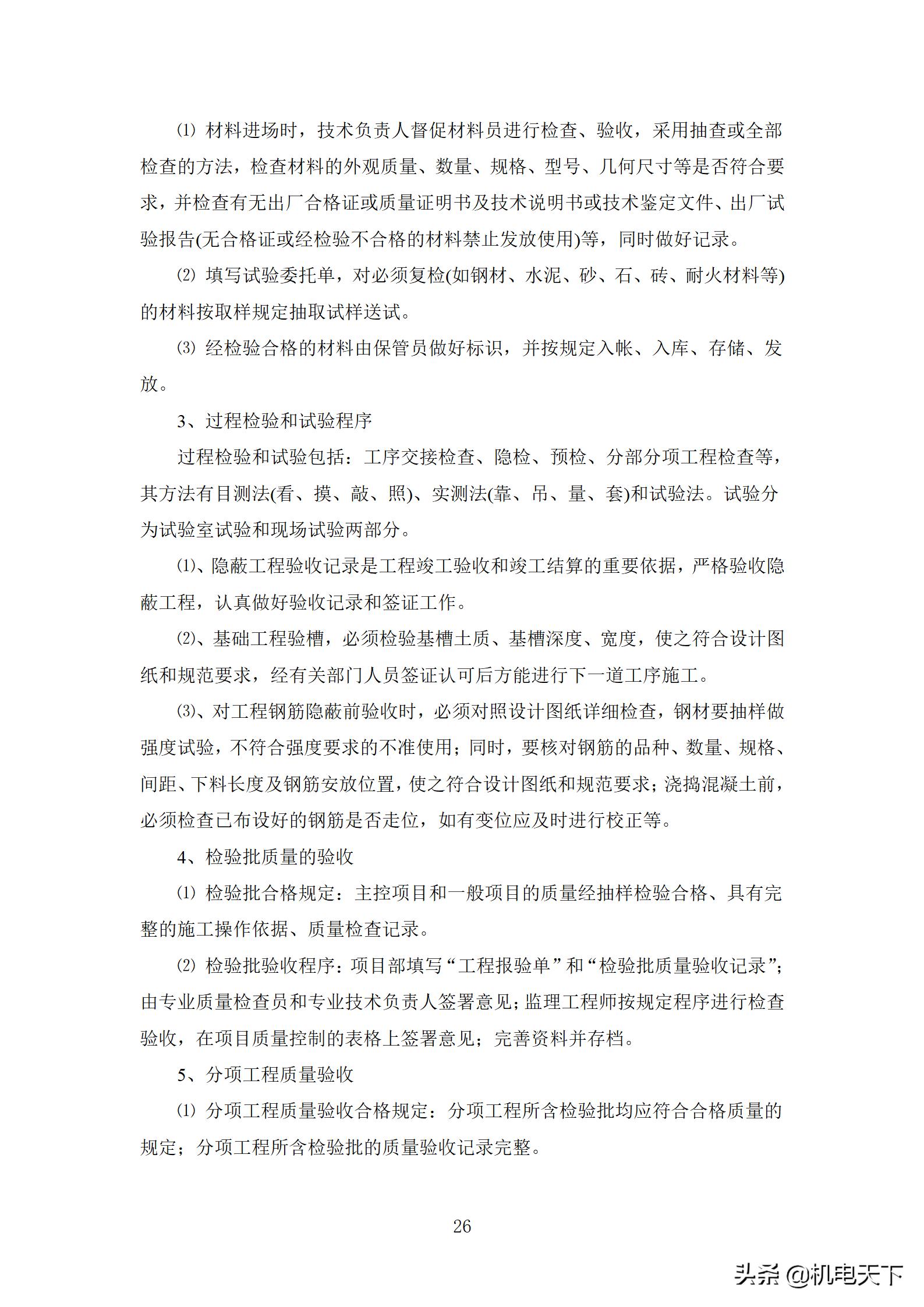 住宅工程质量创优策划方案,住宅工程项目创优方案