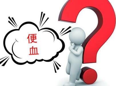 便后擦纸带血是什么原因,便后手纸有血