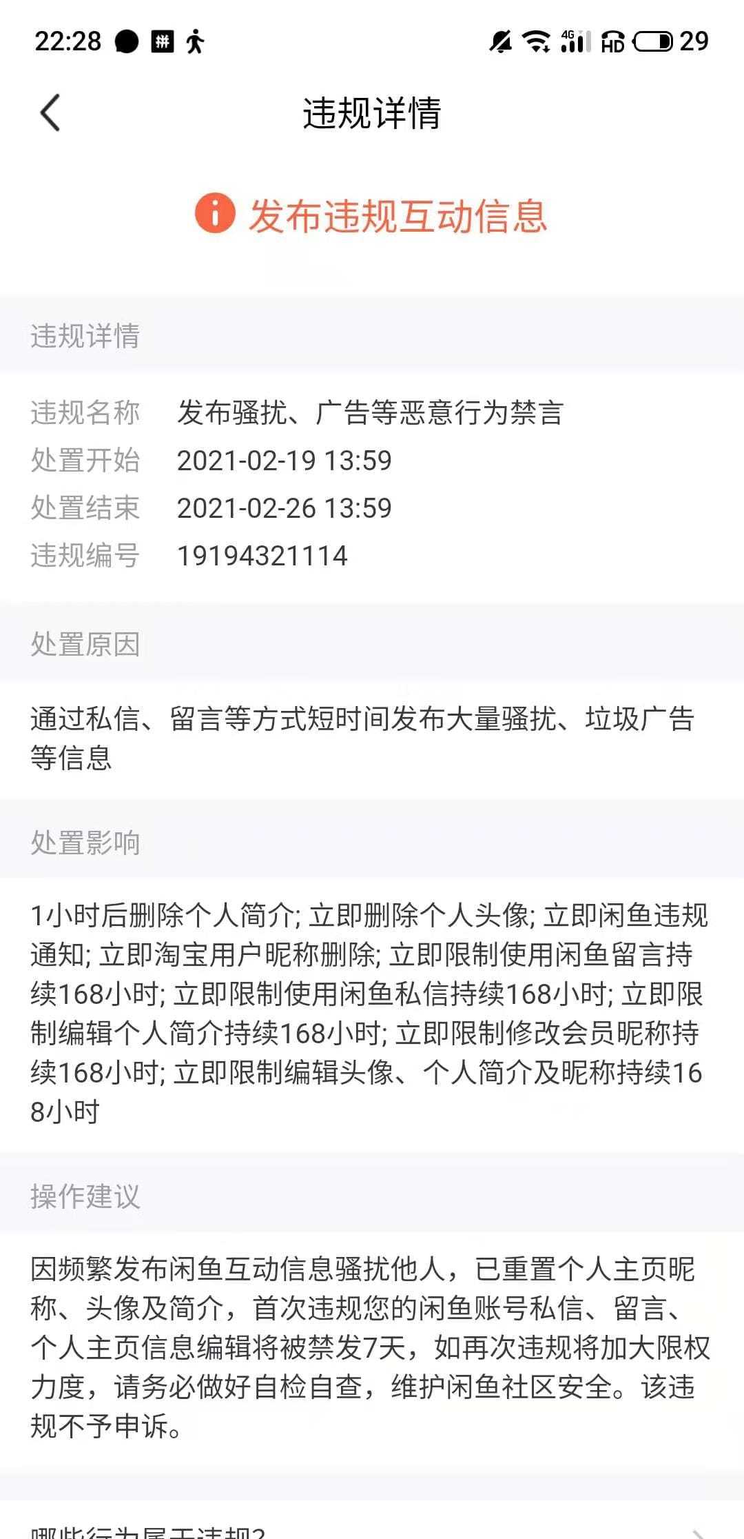 闲鱼设置自动回复会不会封号,闲鱼如何设置根据关键词自动回复