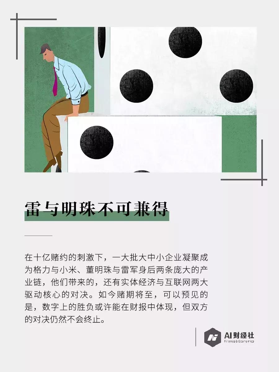 十亿赌约的相爱相杀，格力做手机小米造空调，董明珠骂雷军小偷