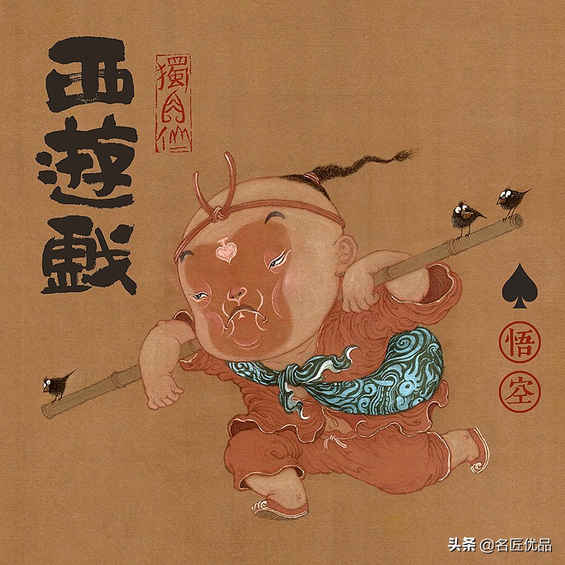 明子原创：《独角仙西游戏系列》第一弹“悟空”脸上的红三角亮了