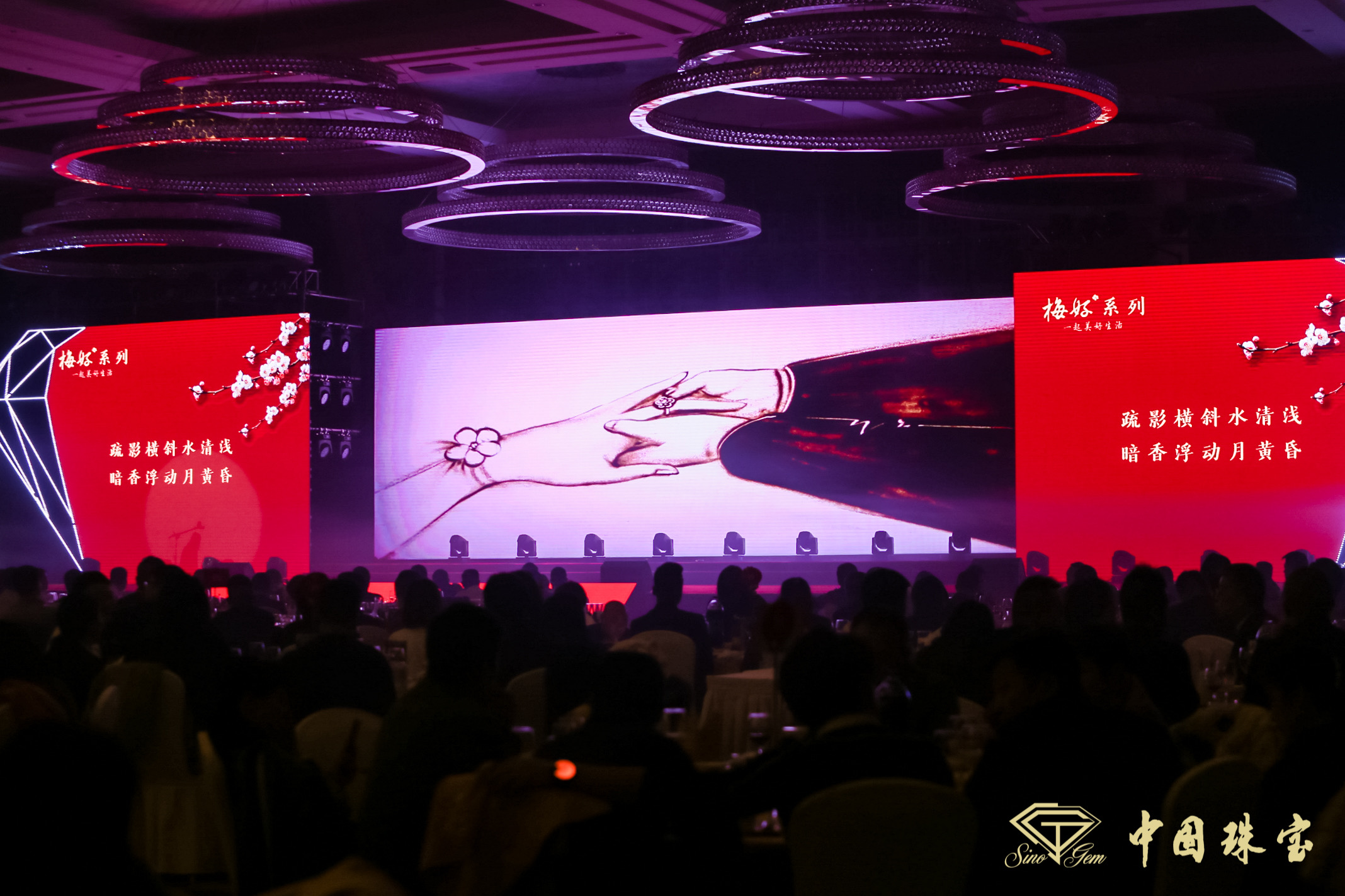 中国珠宝年会现场,中国珠宝管理大会