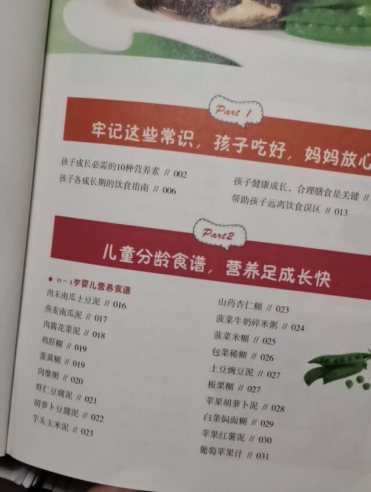 妈妈花了12万,孩子长高秘籍5-18岁孩子长高必读