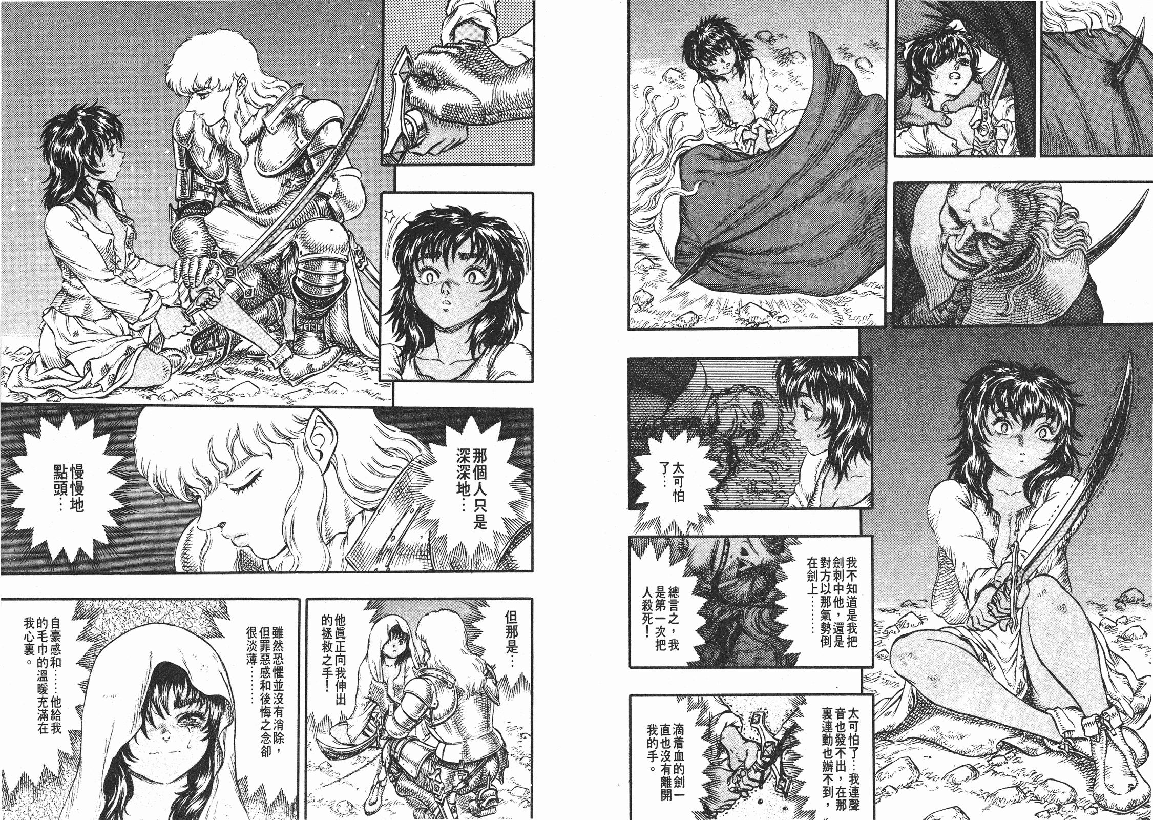 剑风传奇卡思嘉为什么不反抗,剑风传奇卡思嘉后续