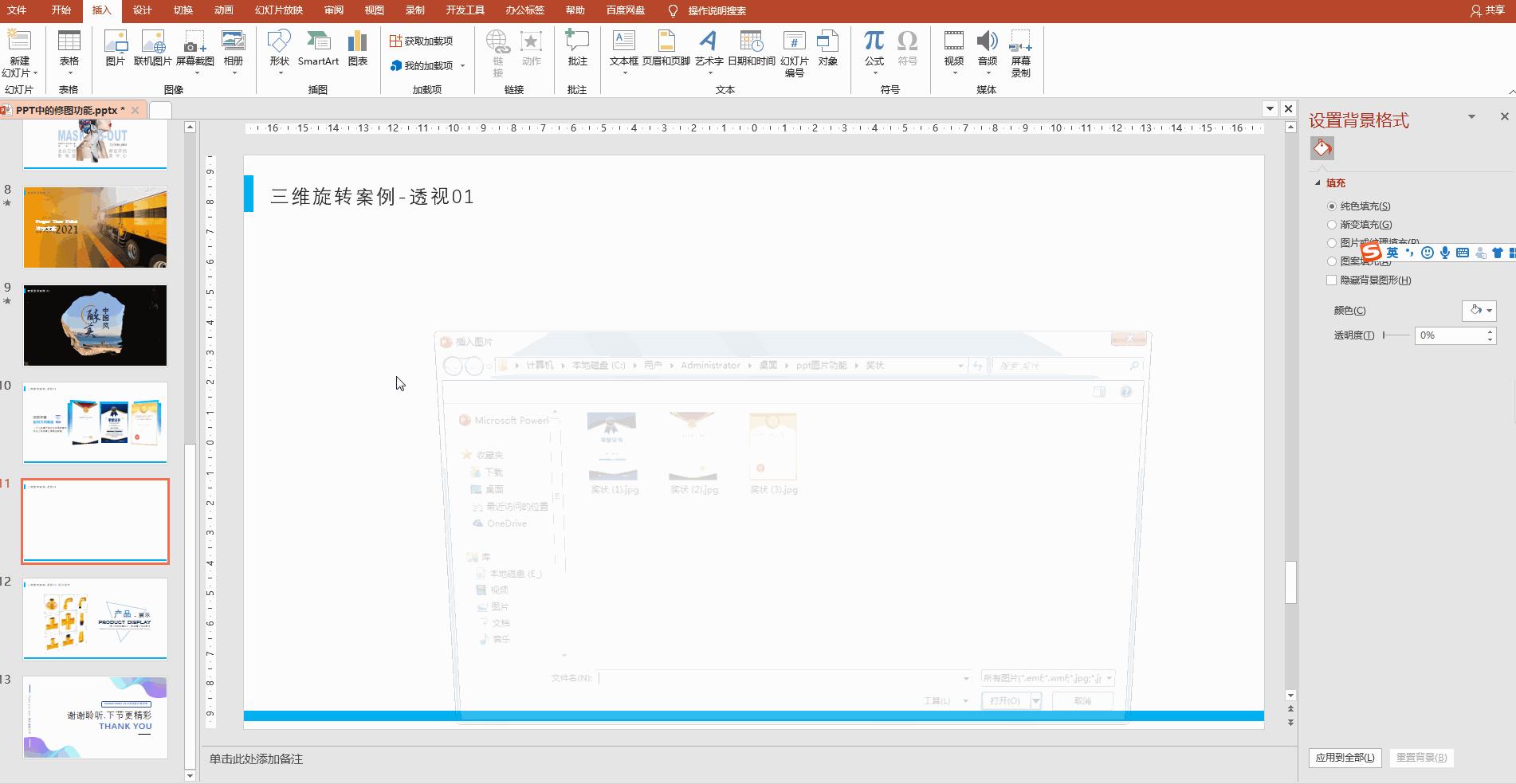 ppt软件怎么修图,ppt怎么修图简单又漂亮
