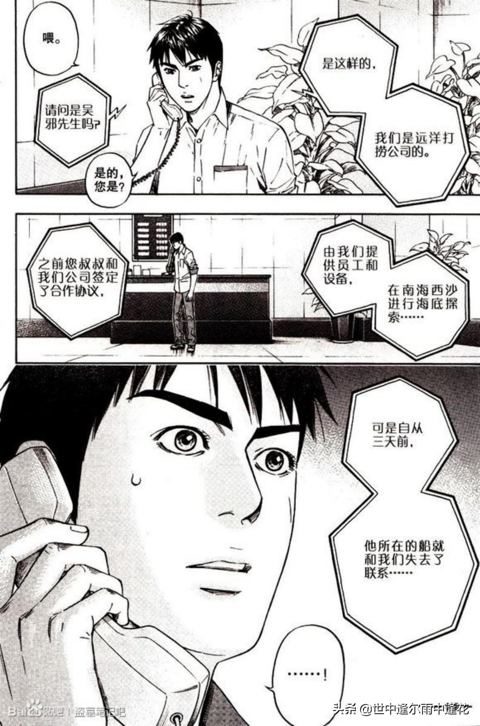 盗墓笔记漫画图片,盗墓笔记漫画5