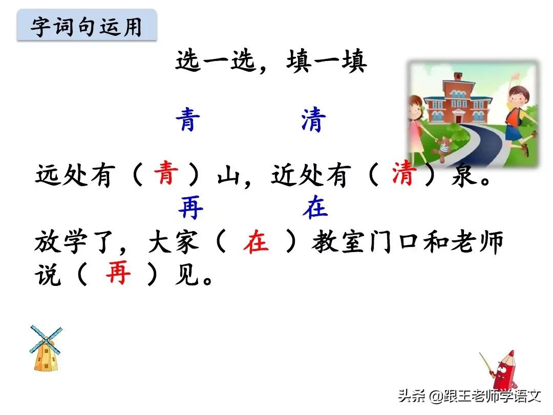 部编版一年级下册语文语文园地五,部编版五年级上册语文园地知识点