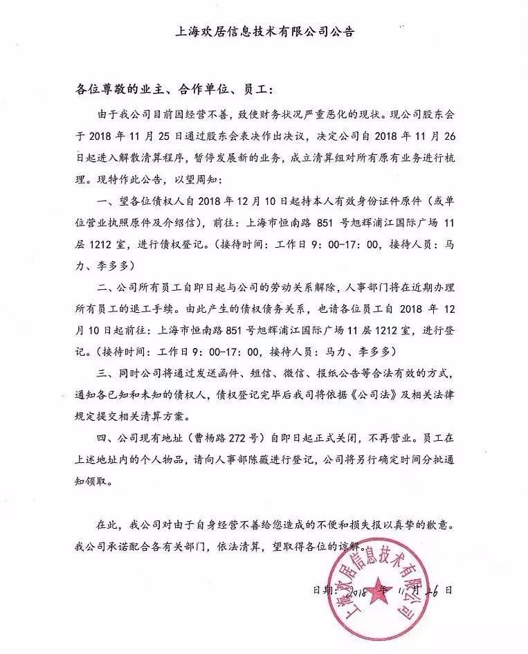 优居客钱都去哪了,优居客