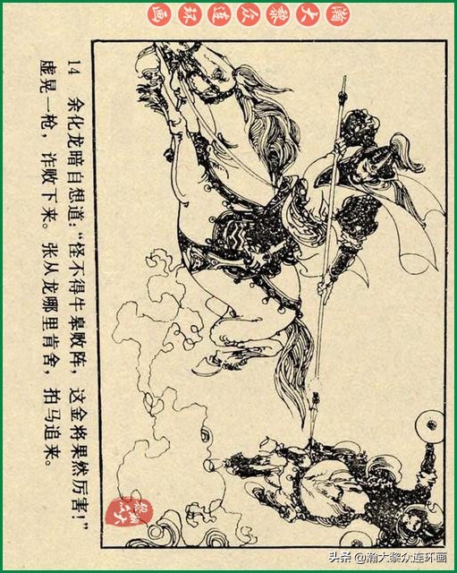 九轩岳飞传连环画四色大精版欣赏,瀚大黎众连环画杨家将