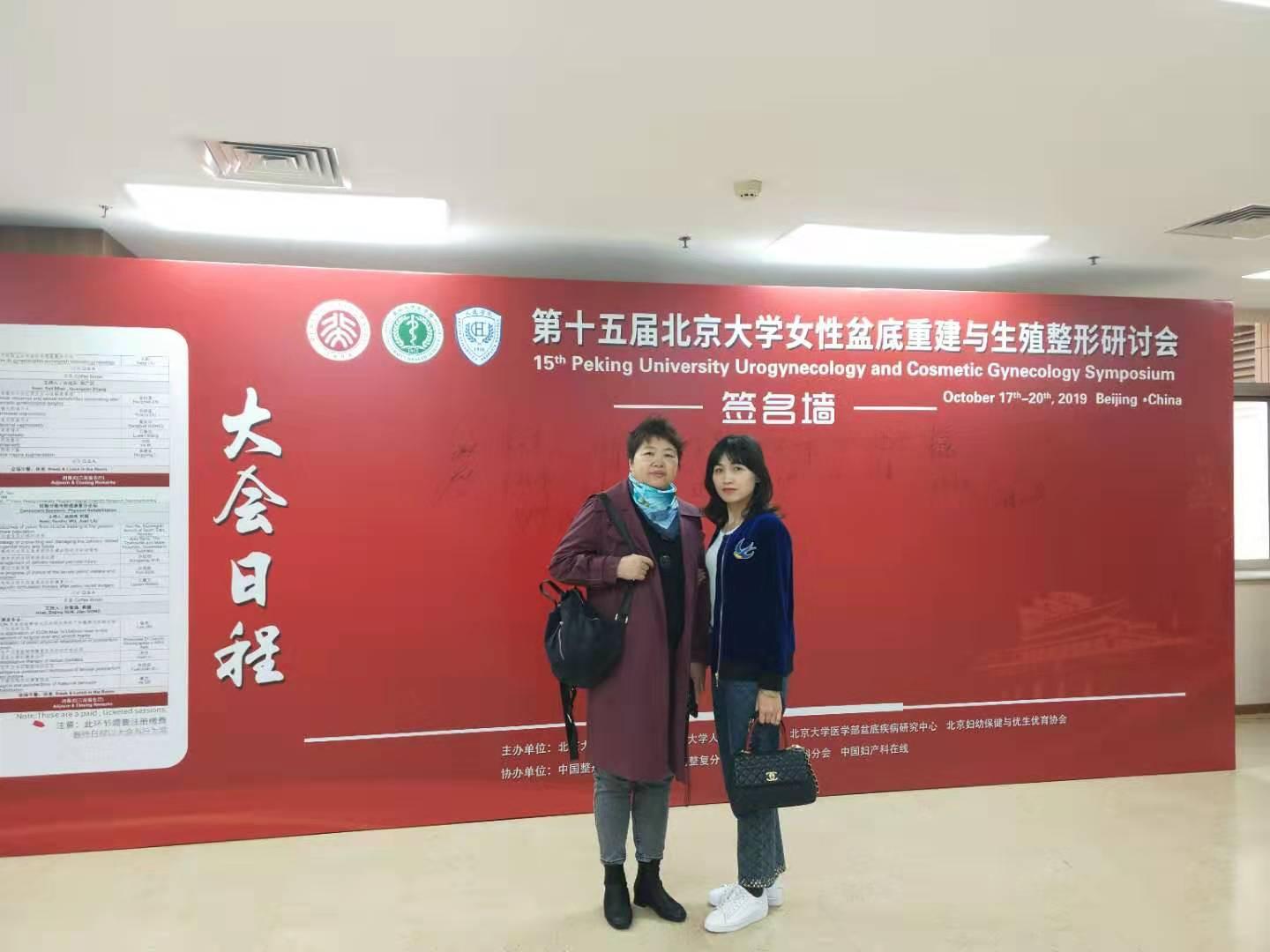 女性生殖整复分会专家联盟任命协和妇科马淑华主任为联盟成员