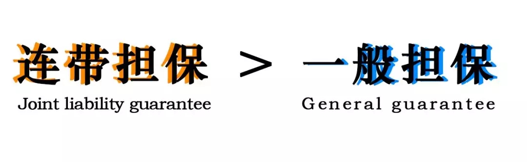 债务担保人需要承担哪些法律责任,解读担保人承担连带责任