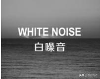 新买的耳机到底有没有煲机的必要,煲耳机到底有没有效果