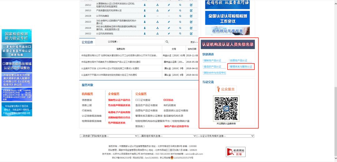实用!只需5步,教你快速查验认证机构资质和认证证书真伪→