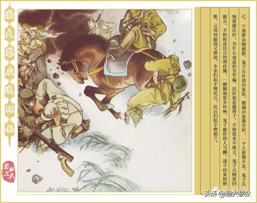 孟庆江刘胡兰连环画价格,华三川刘胡兰彩色连环画